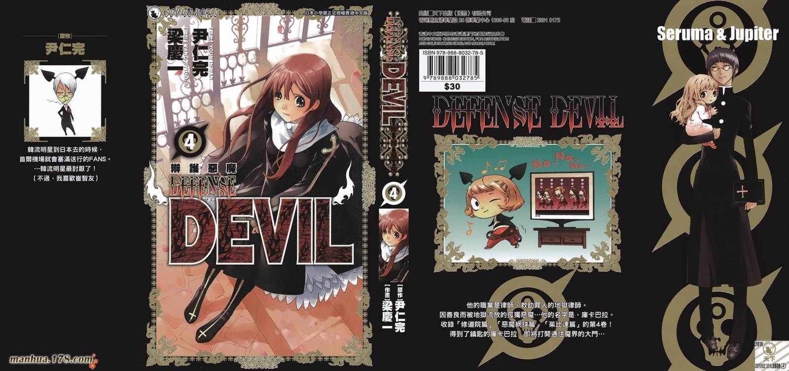 恶魔辩护第4卷图