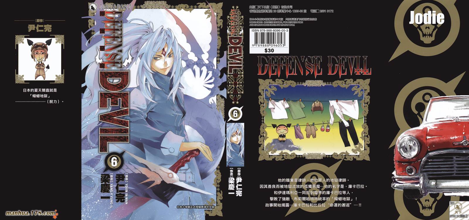 恶魔辩护第6卷图