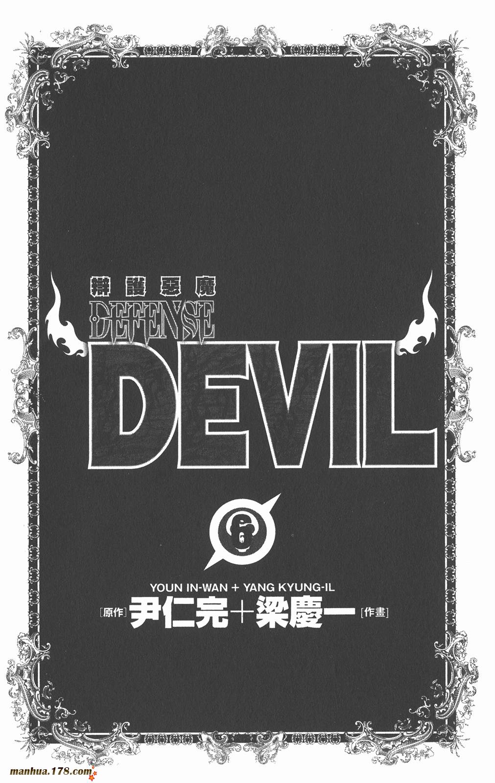 恶魔辩护第6卷图