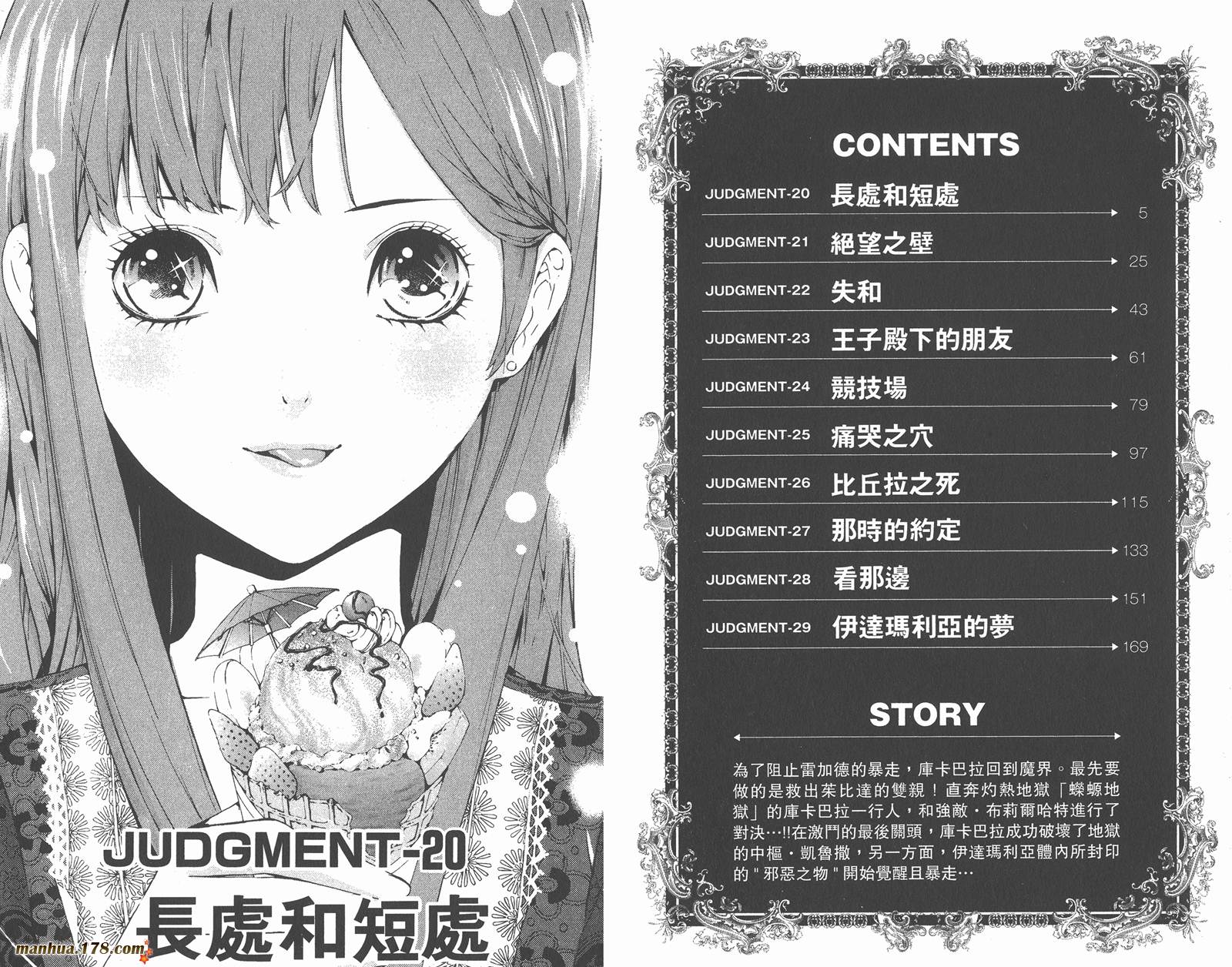 恶魔辩护第6卷图