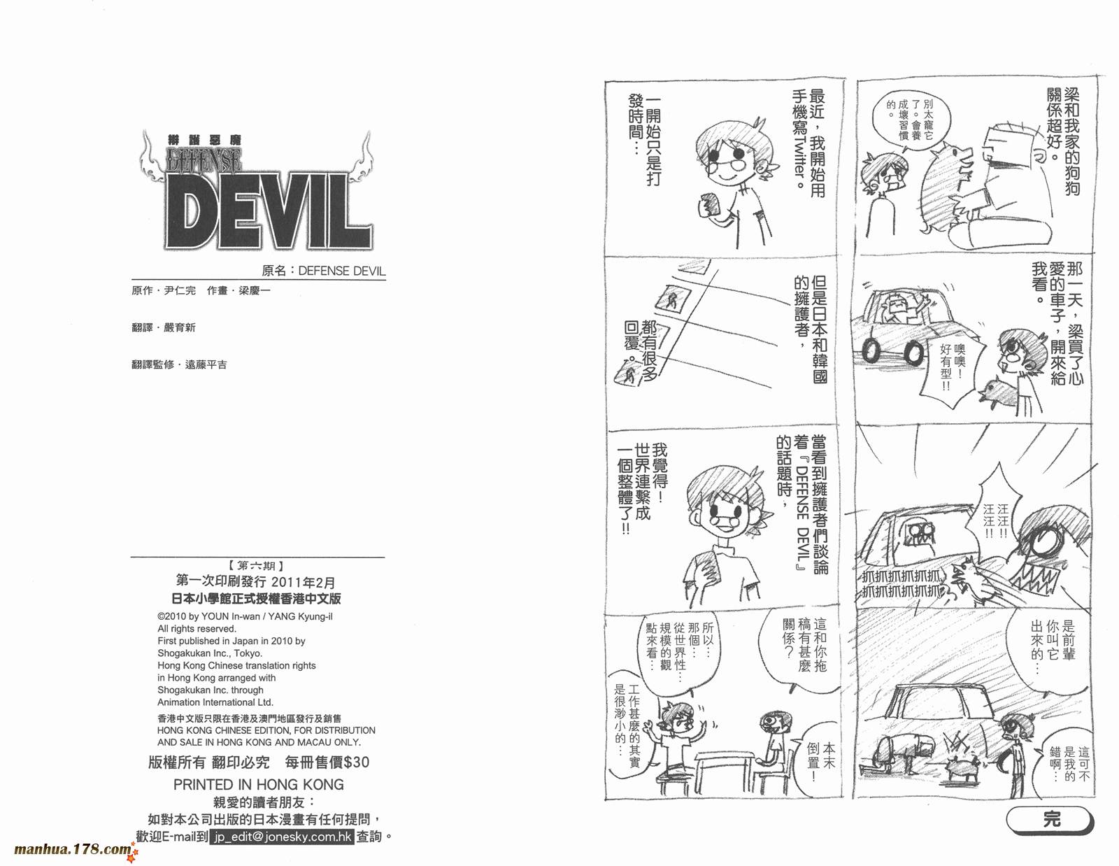 恶魔辩护第6卷图