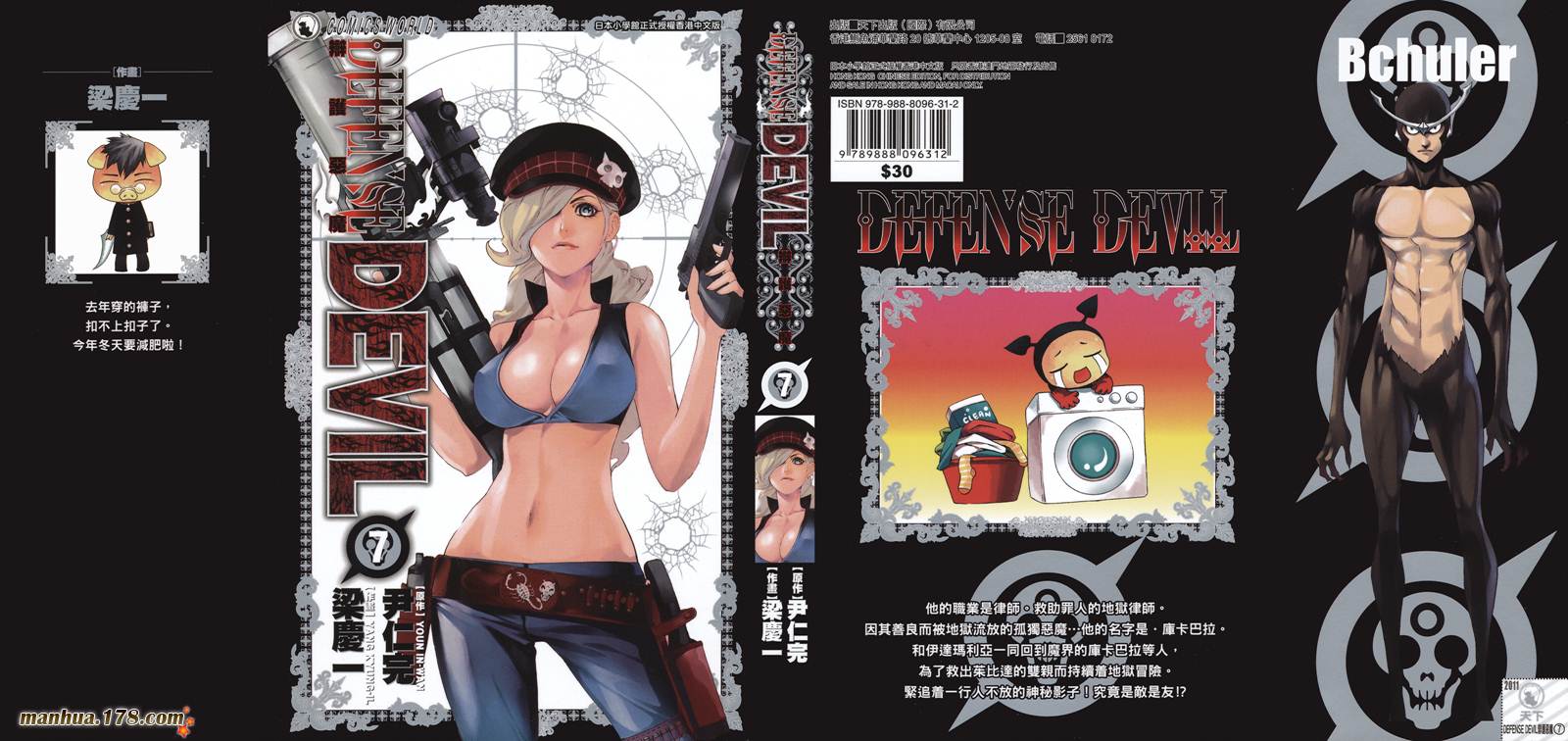 恶魔辩护第7卷图