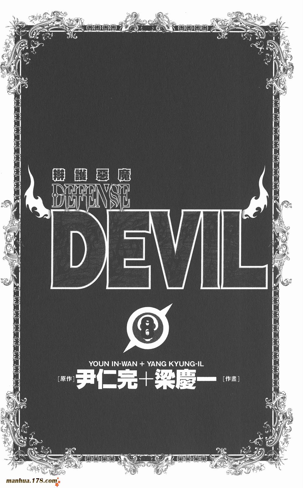 恶魔辩护第8卷图