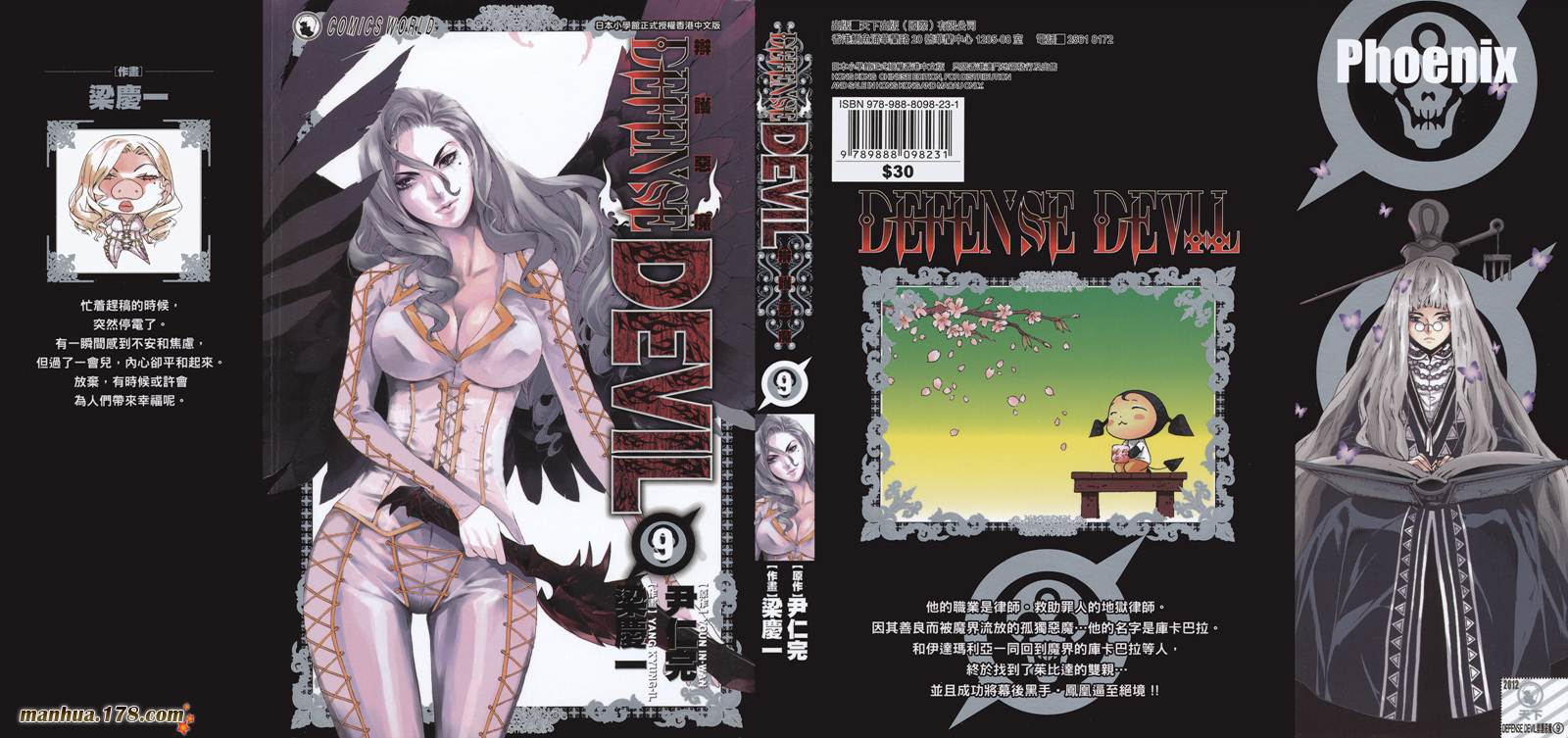恶魔辩护第9卷图