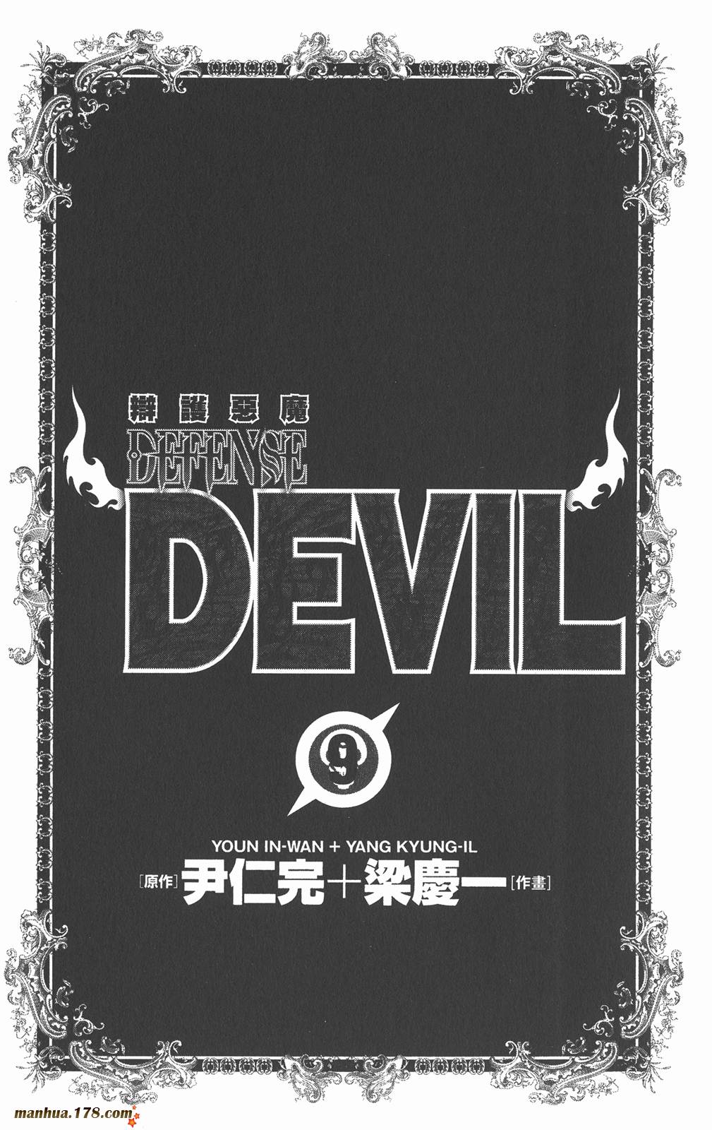 恶魔辩护第9卷图