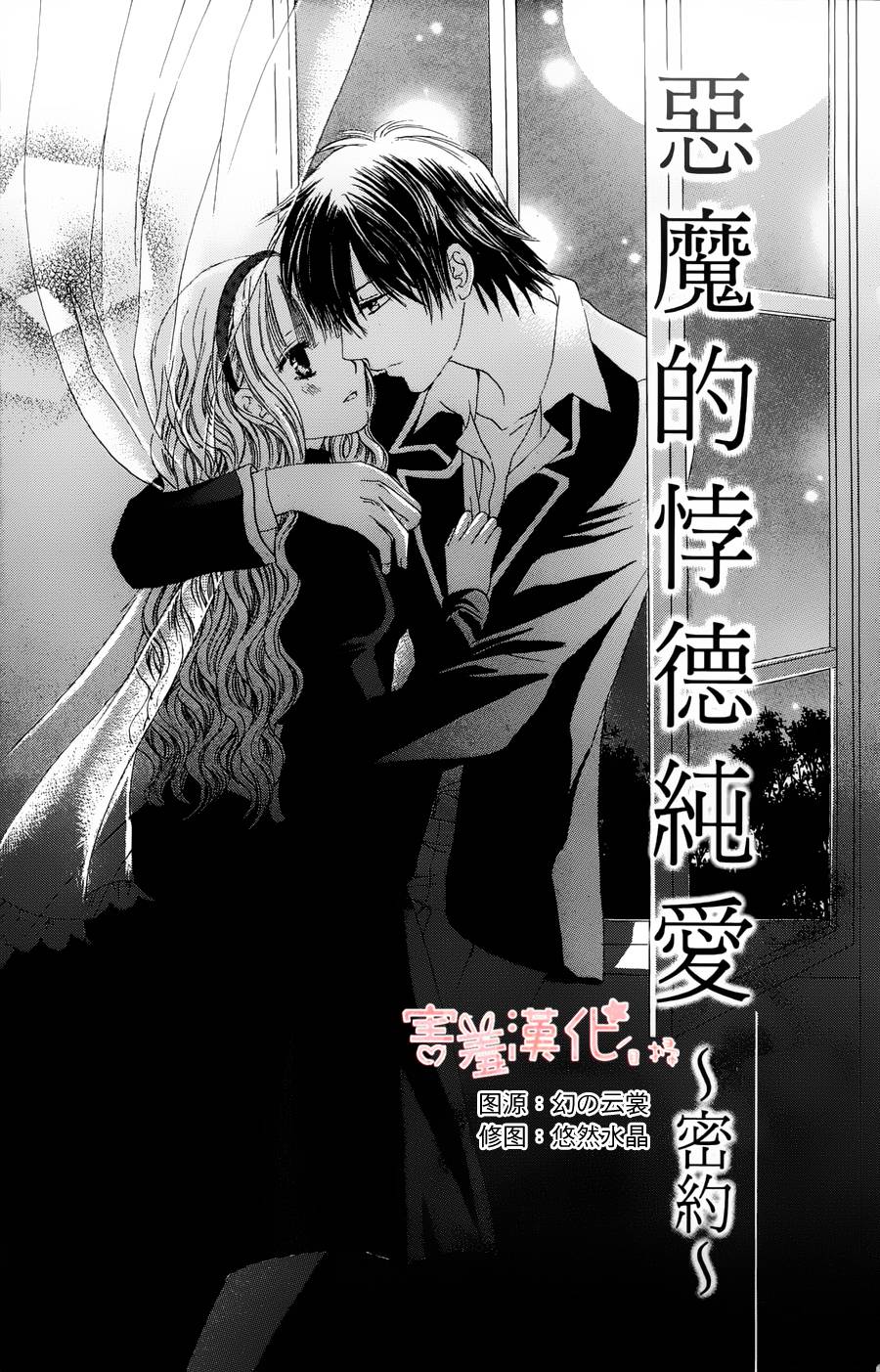 恶魔的悖德纯爱第2话图