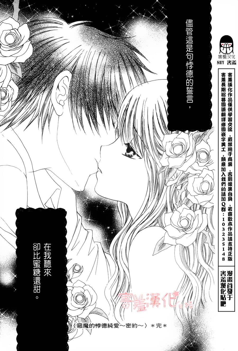 恶魔的悖德纯爱第2话图
