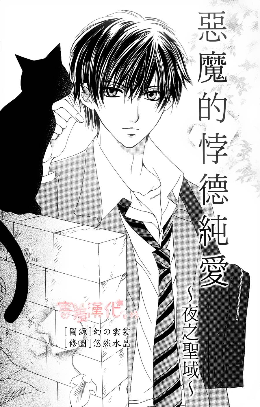 恶魔的悖德纯爱第3话图