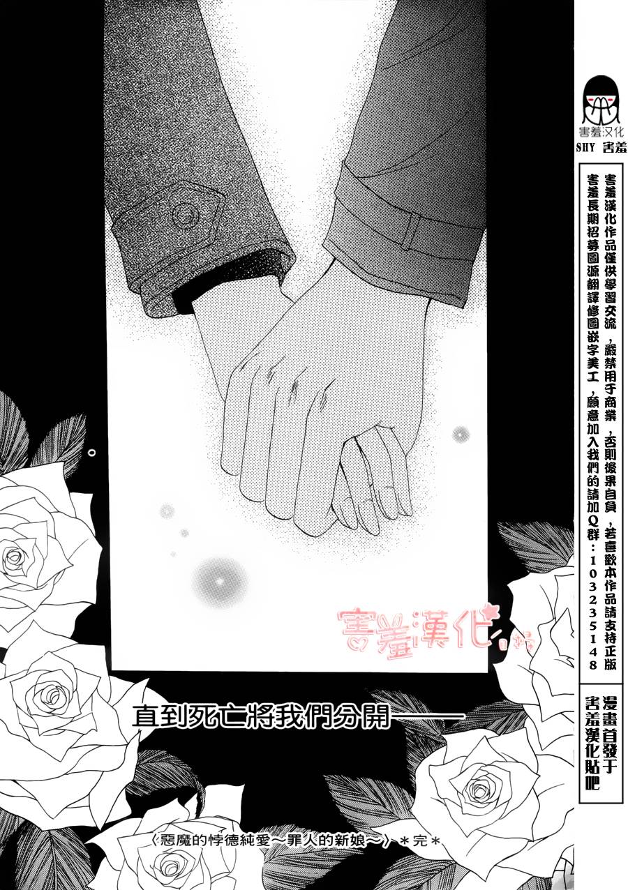 恶魔的悖德纯爱第4话图