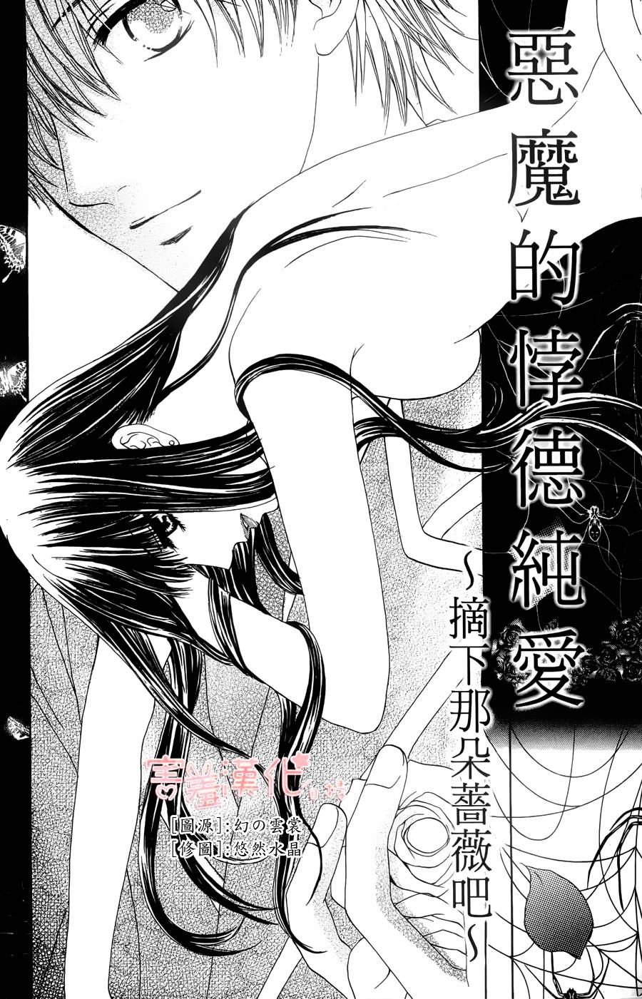 恶魔的悖德纯爱第5话图