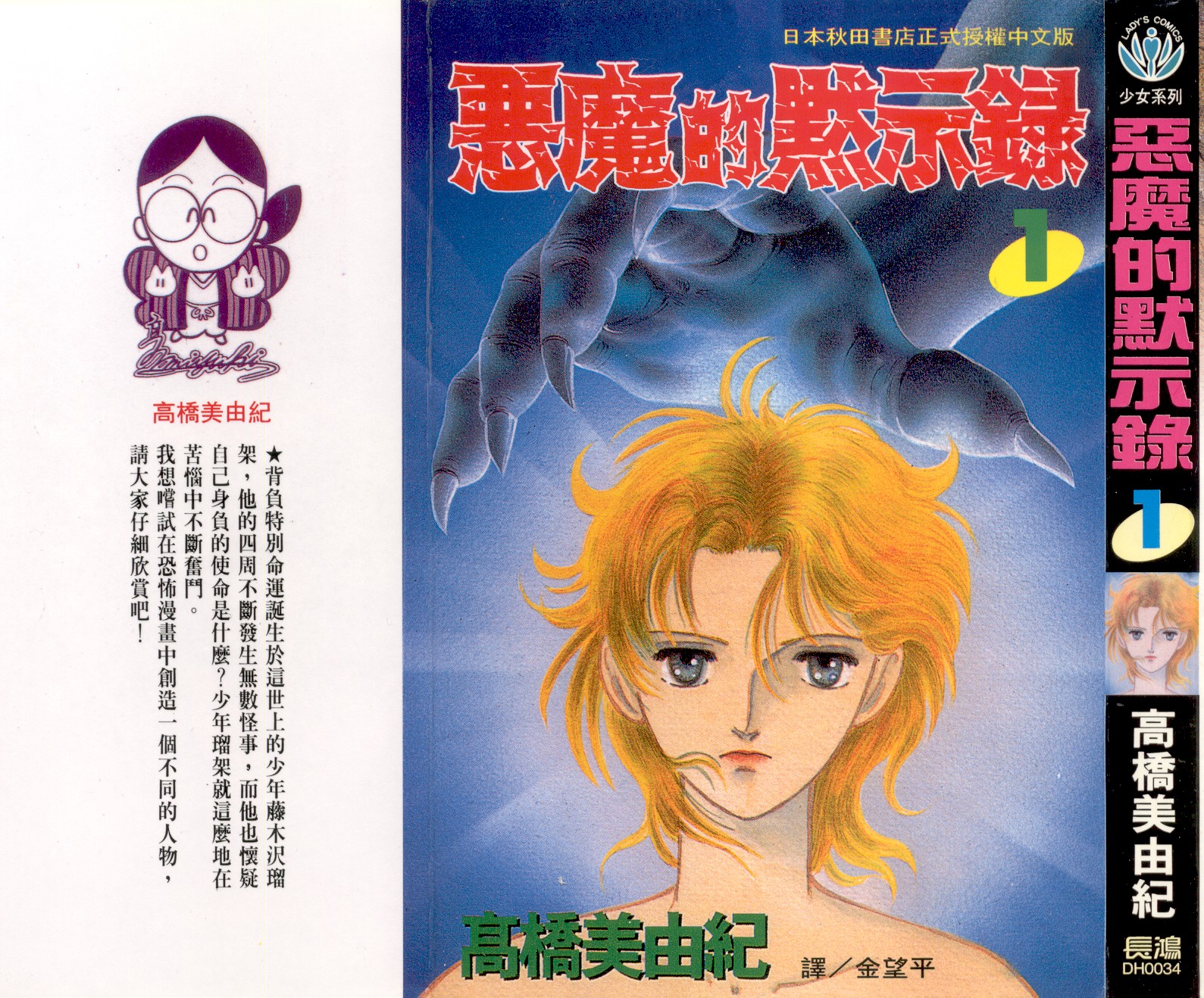 恶魔的默示录第1卷图