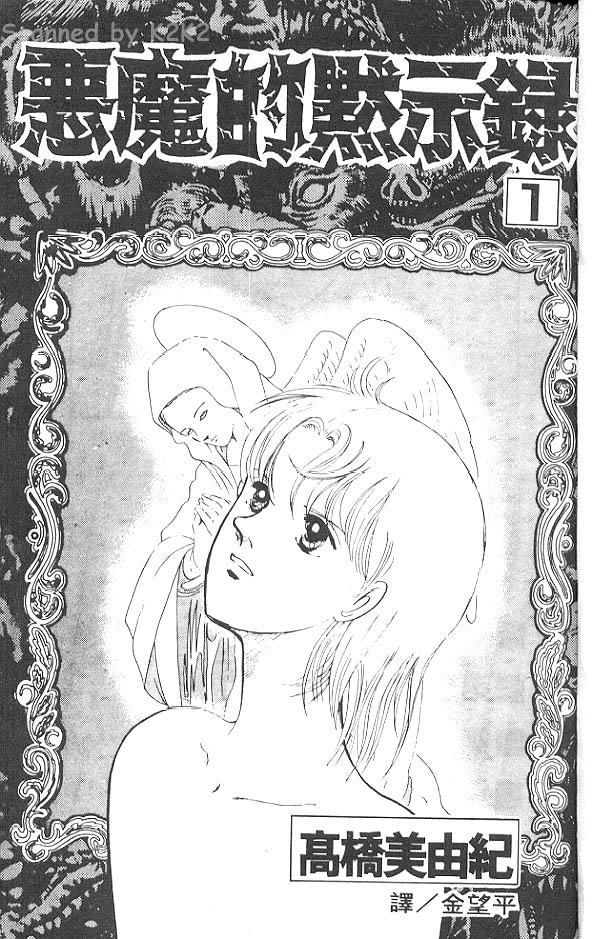 恶魔的默示录第1卷图