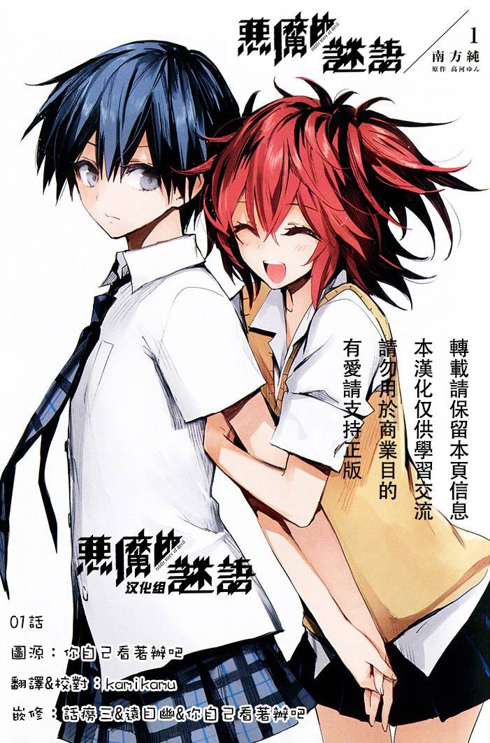 恶魔的谜语第1话图