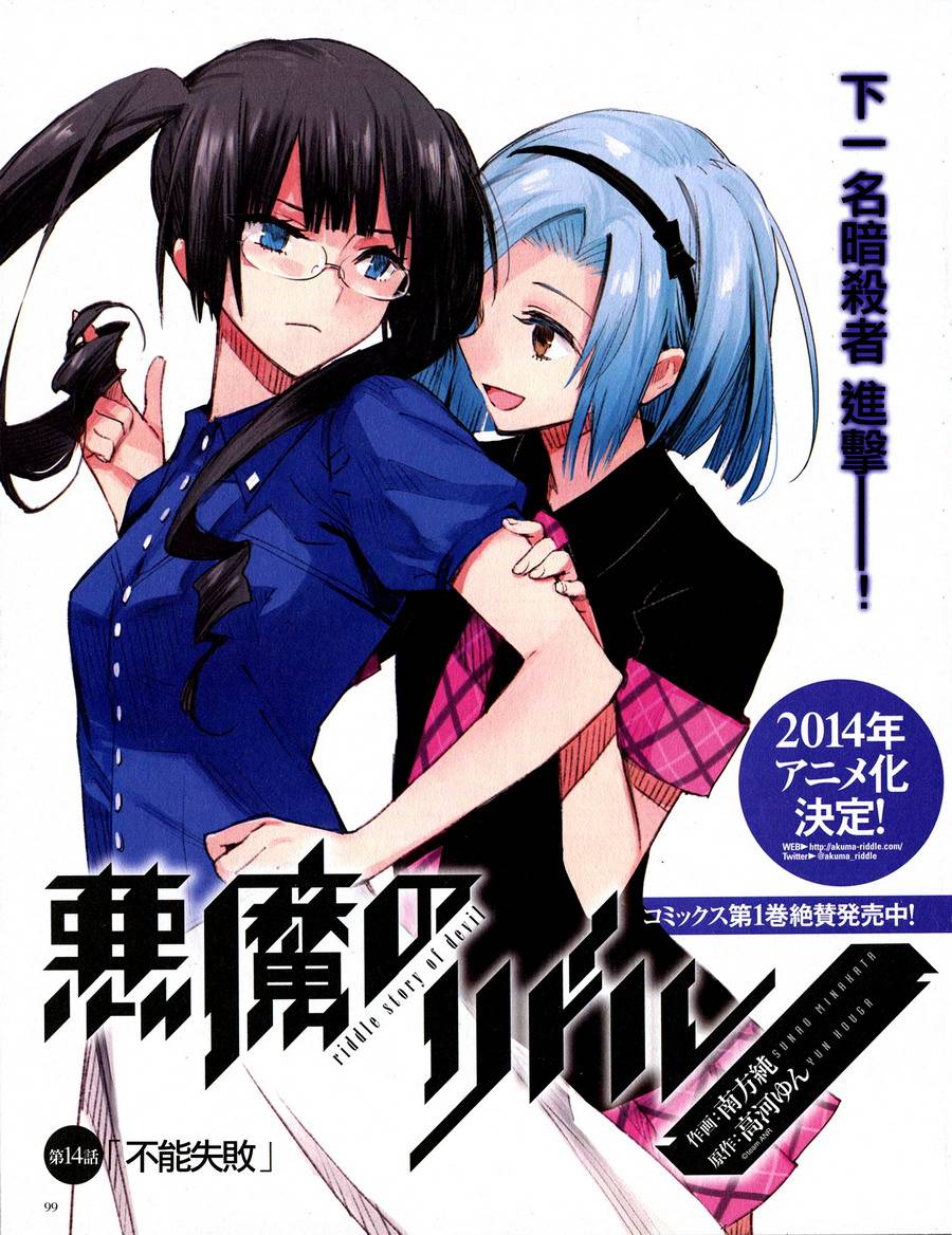 恶魔的谜语第14话图