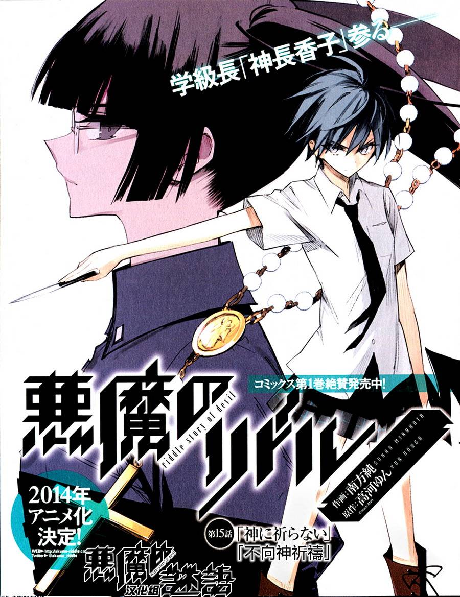 恶魔的谜语第15话图