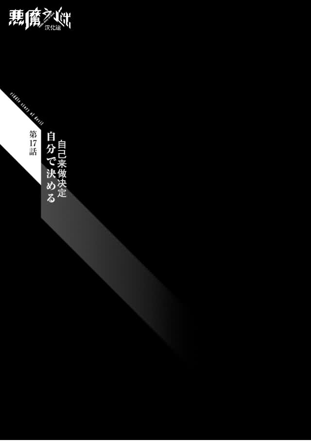 恶魔的谜语第17话图