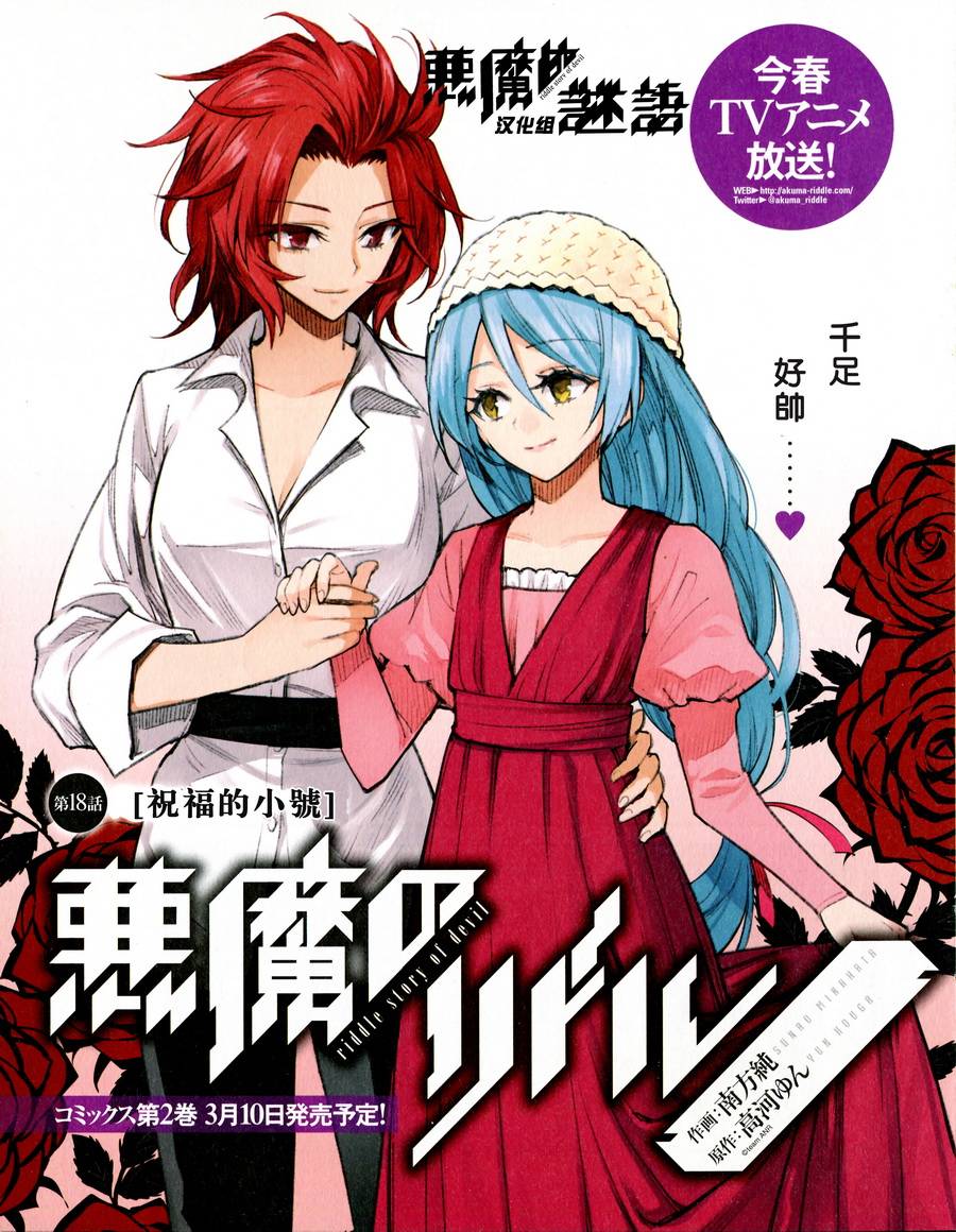 恶魔的谜语第18话图