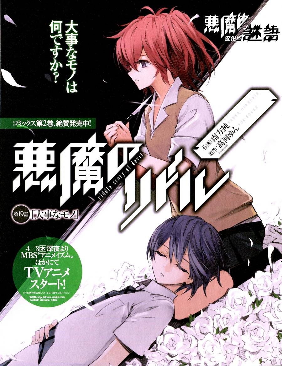 恶魔的谜语第19话图