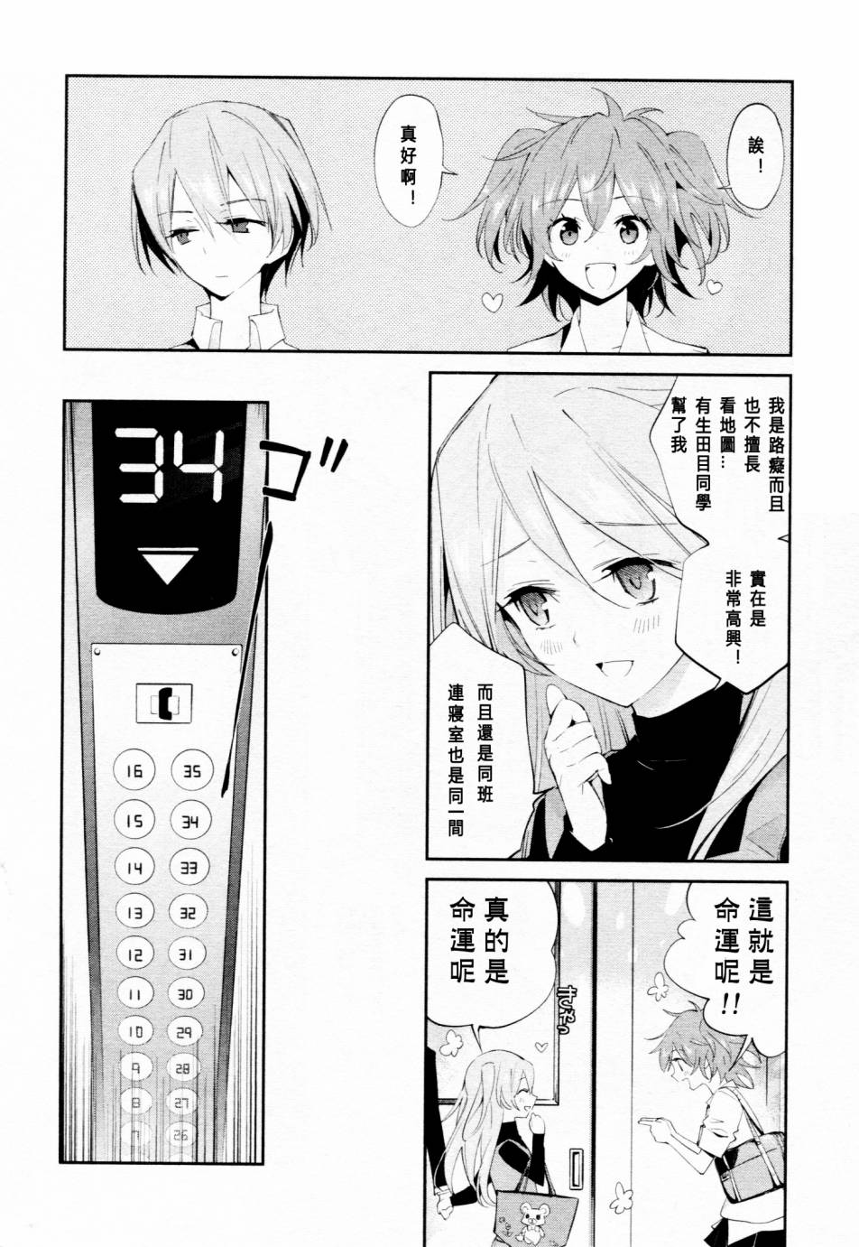 恶魔的谜语第2话图