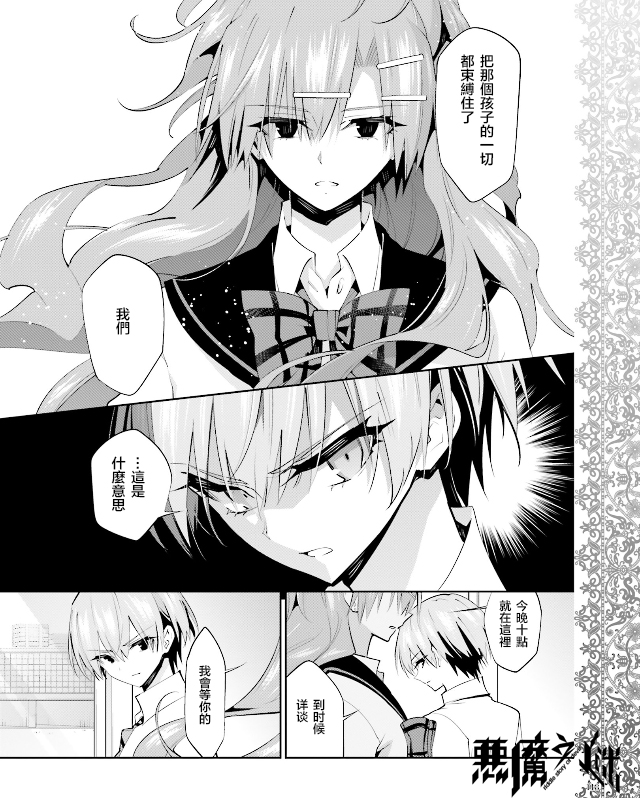恶魔的谜语第20话图