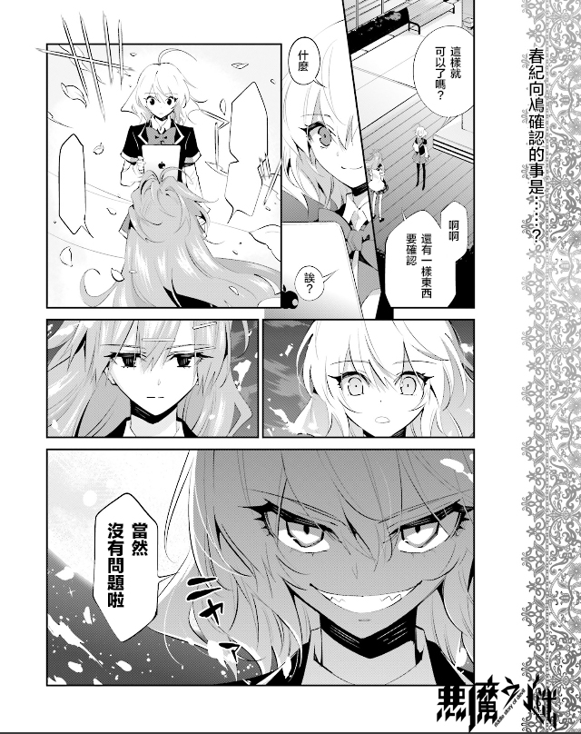 恶魔的谜语第20话图