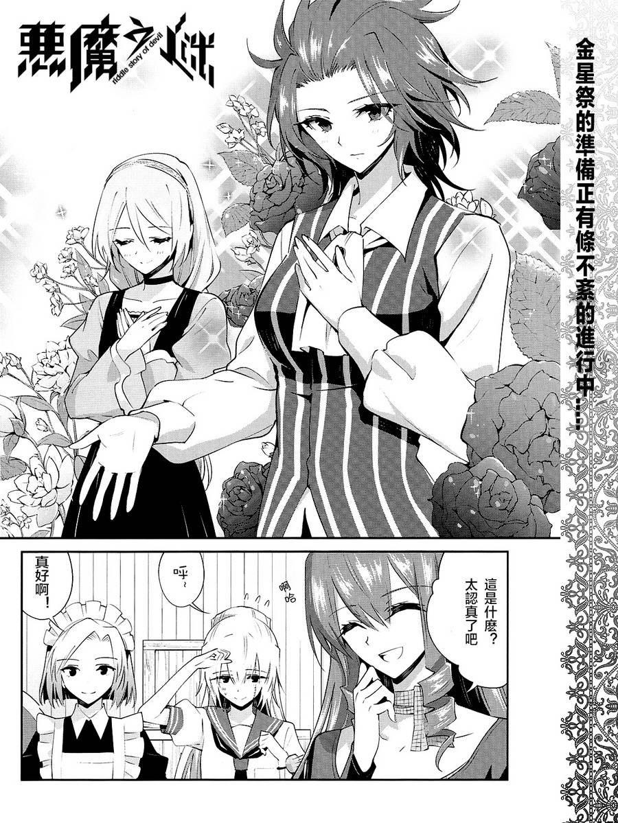 恶魔的谜语第22话图