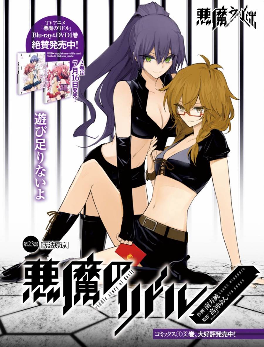 恶魔的谜语第23话图