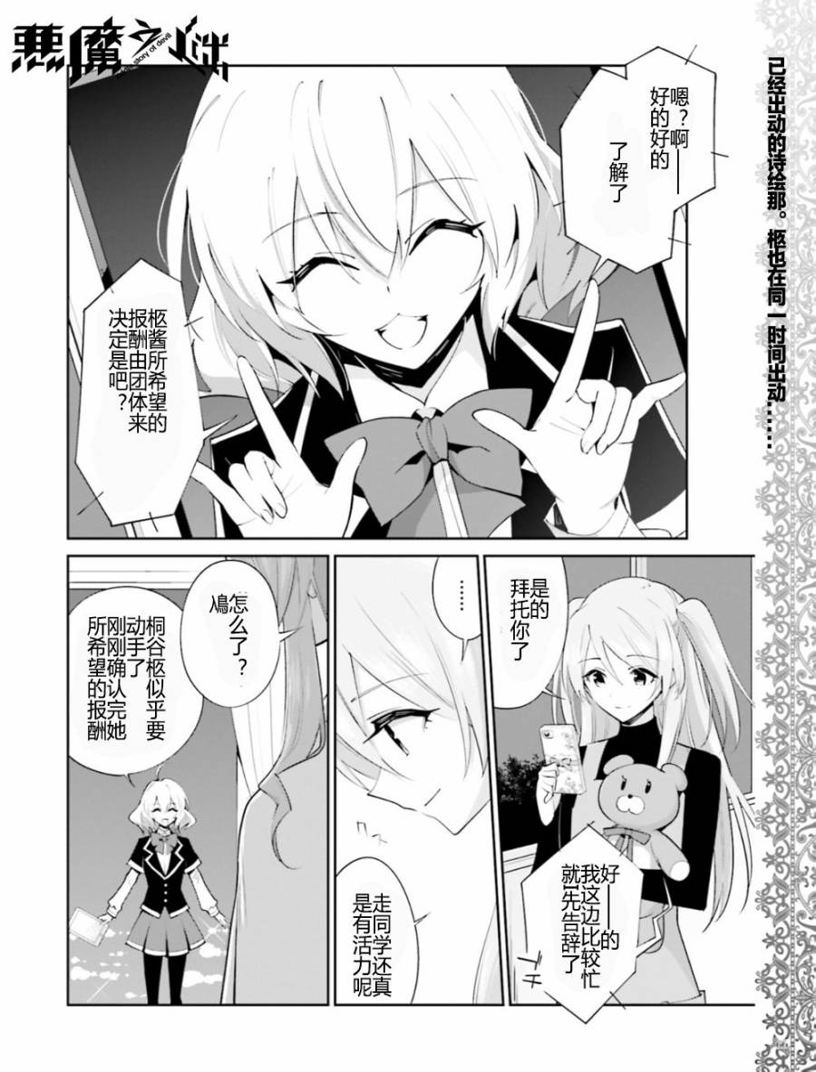 恶魔的谜语第23话图