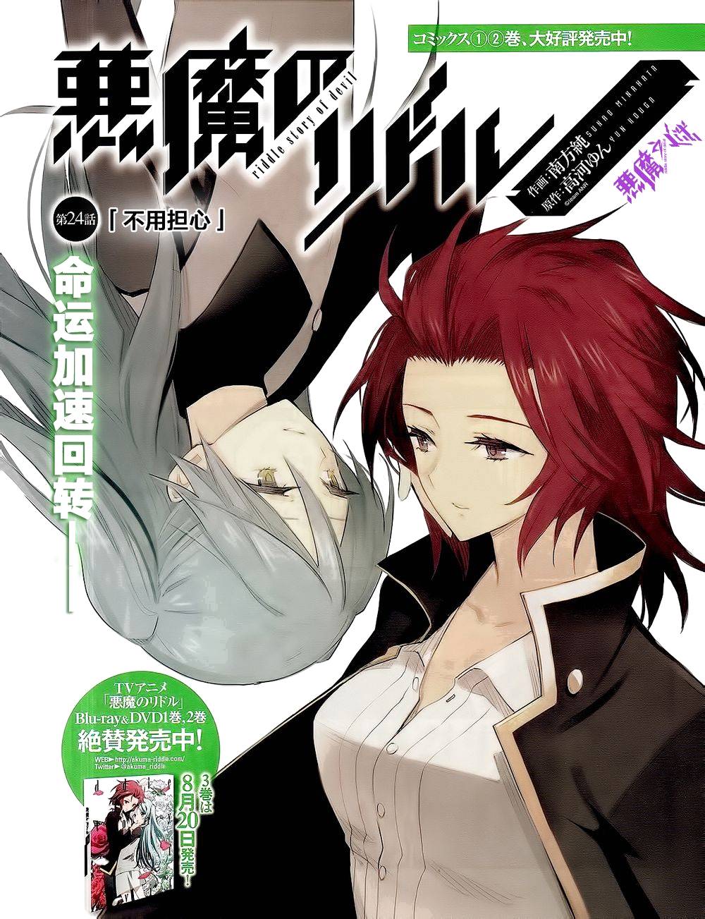 恶魔的谜语第24话图