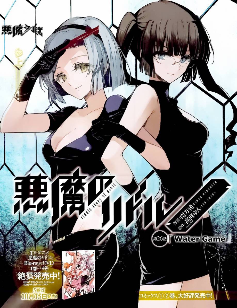 恶魔的谜语第26话图