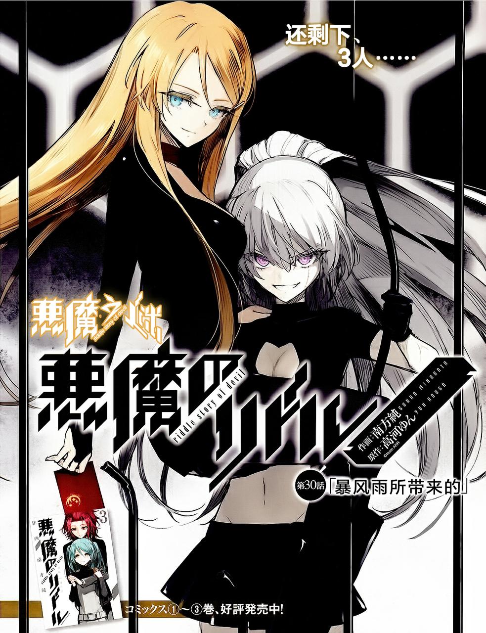 恶魔的谜语第30话图