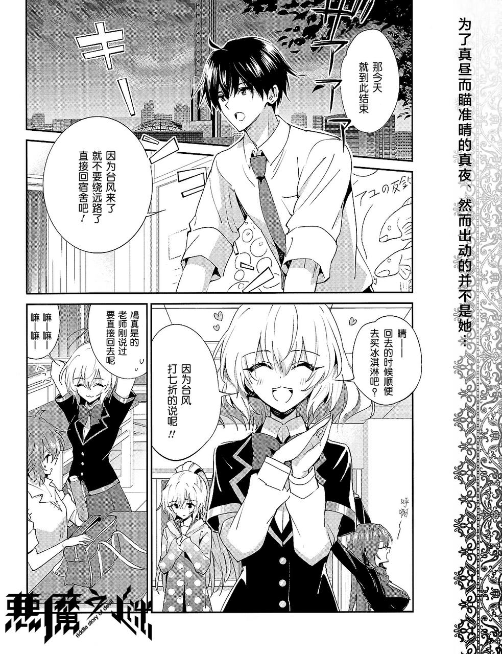 恶魔的谜语第30话图