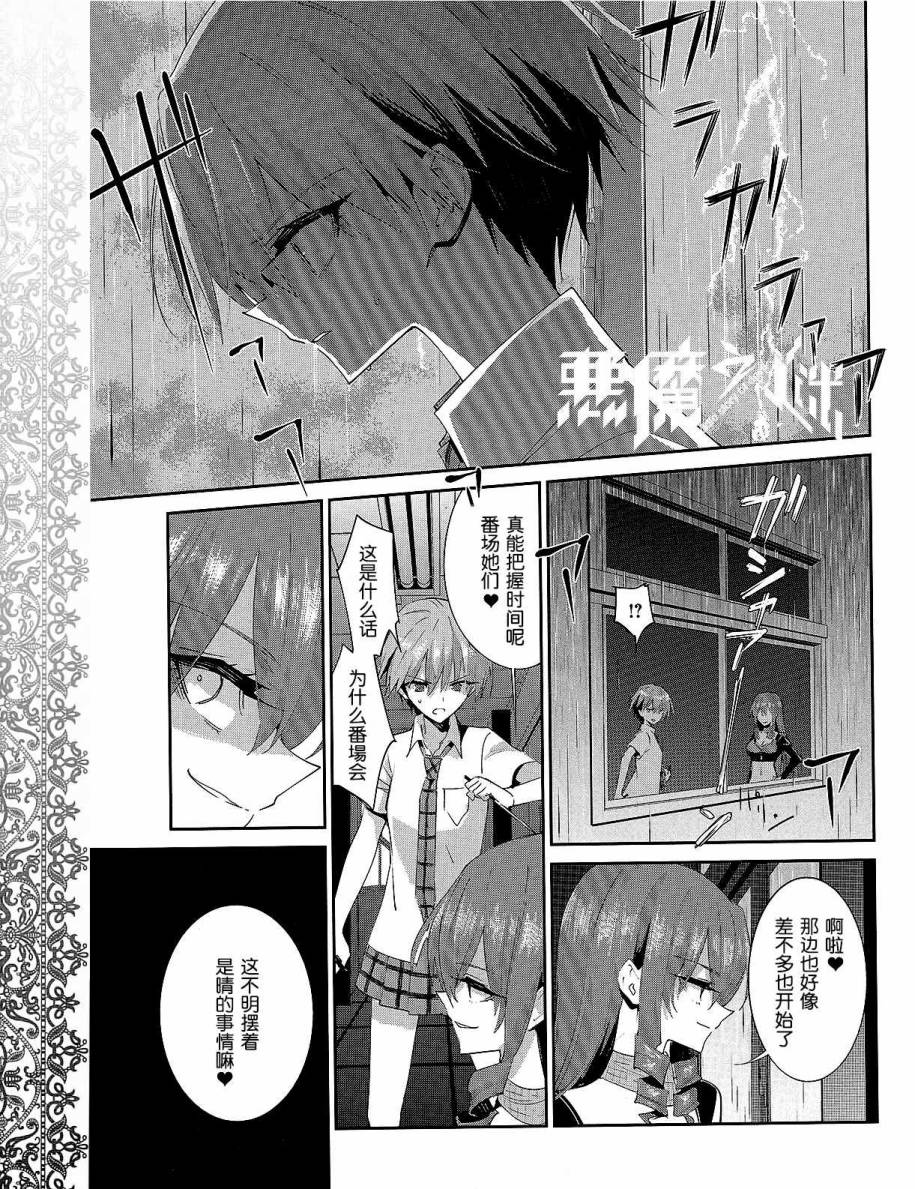 恶魔的谜语第31话图