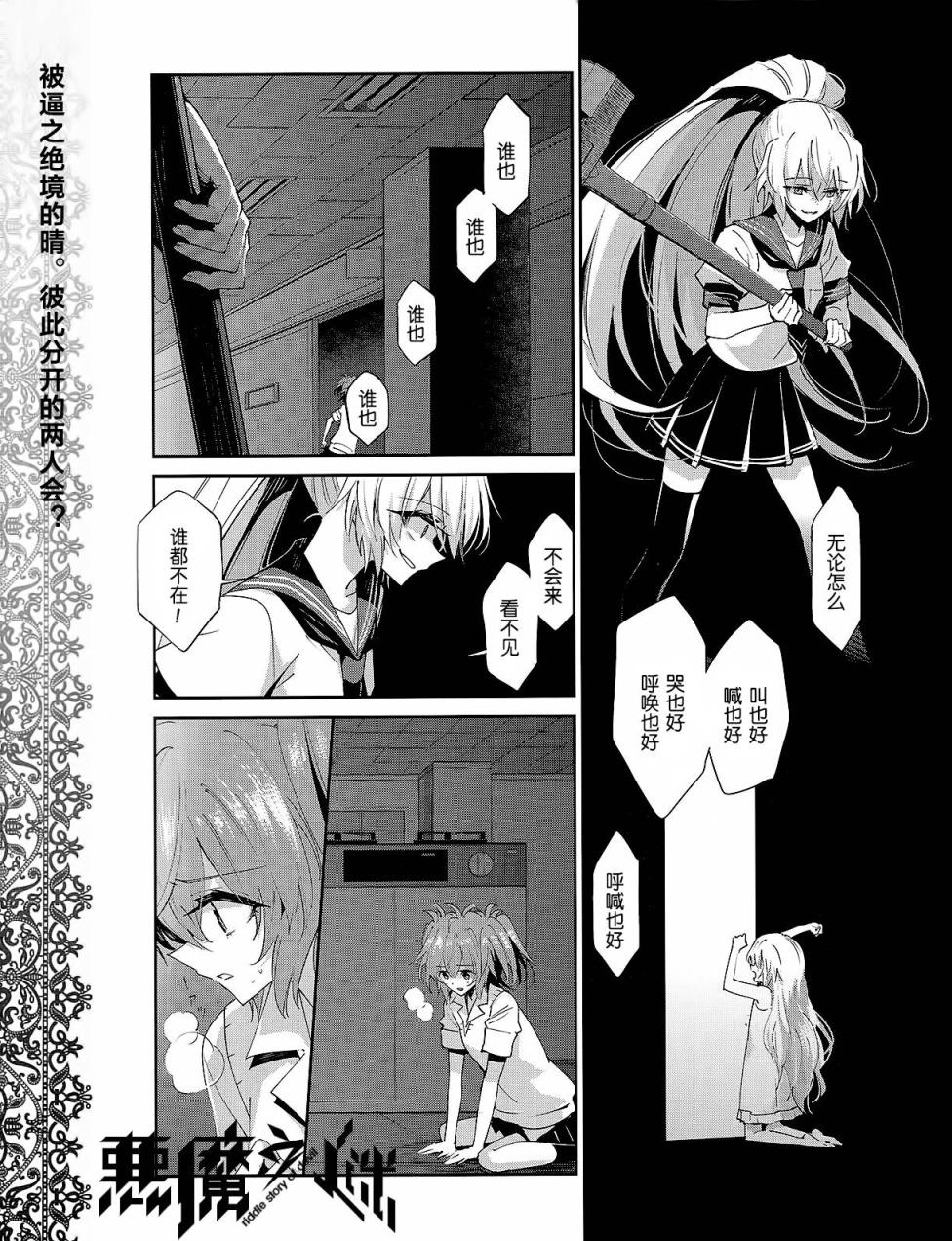 恶魔的谜语第32话图