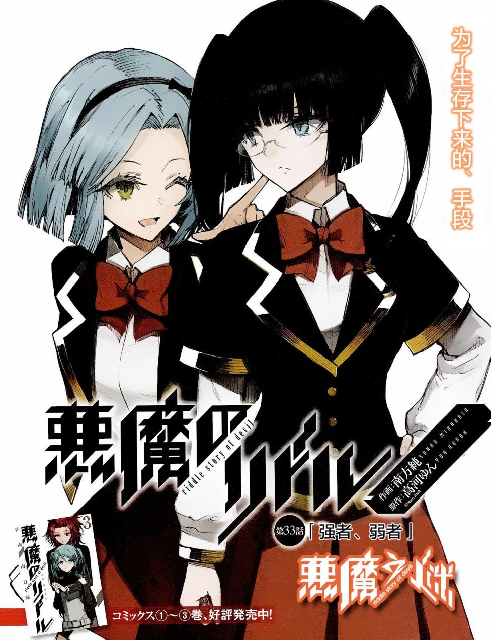 恶魔的谜语第33话图