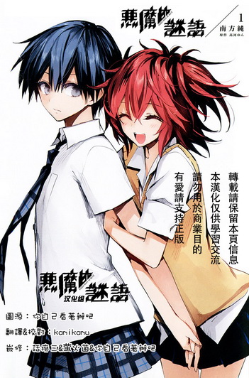 恶魔的谜语第5话图