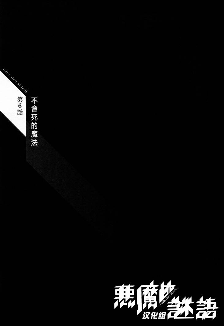 恶魔的谜语第6话图