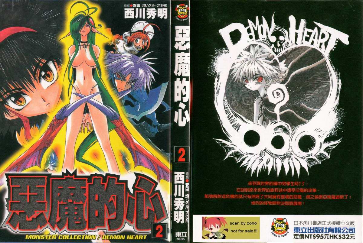 恶魔的心第2卷图