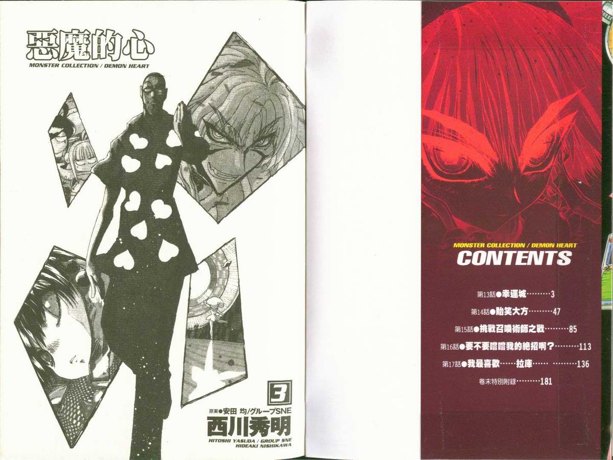 恶魔的心第3卷图