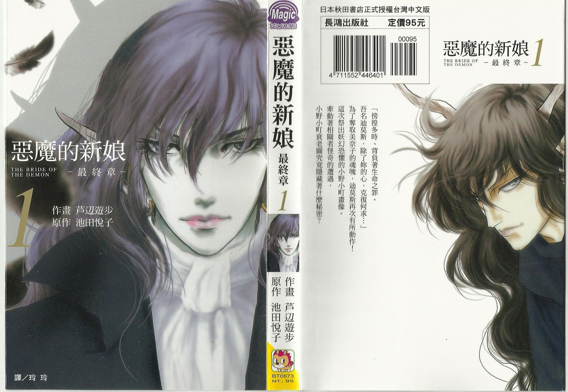 恶魔的新娘 最终章第1卷图