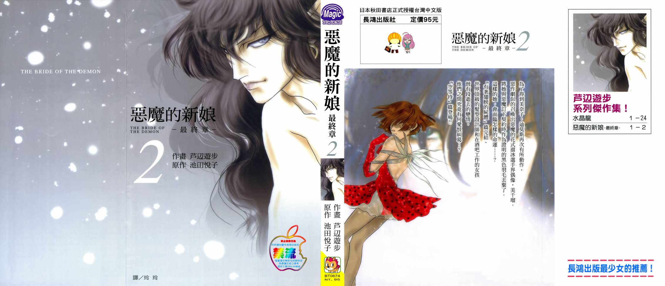 恶魔的新娘 最终章第2卷图