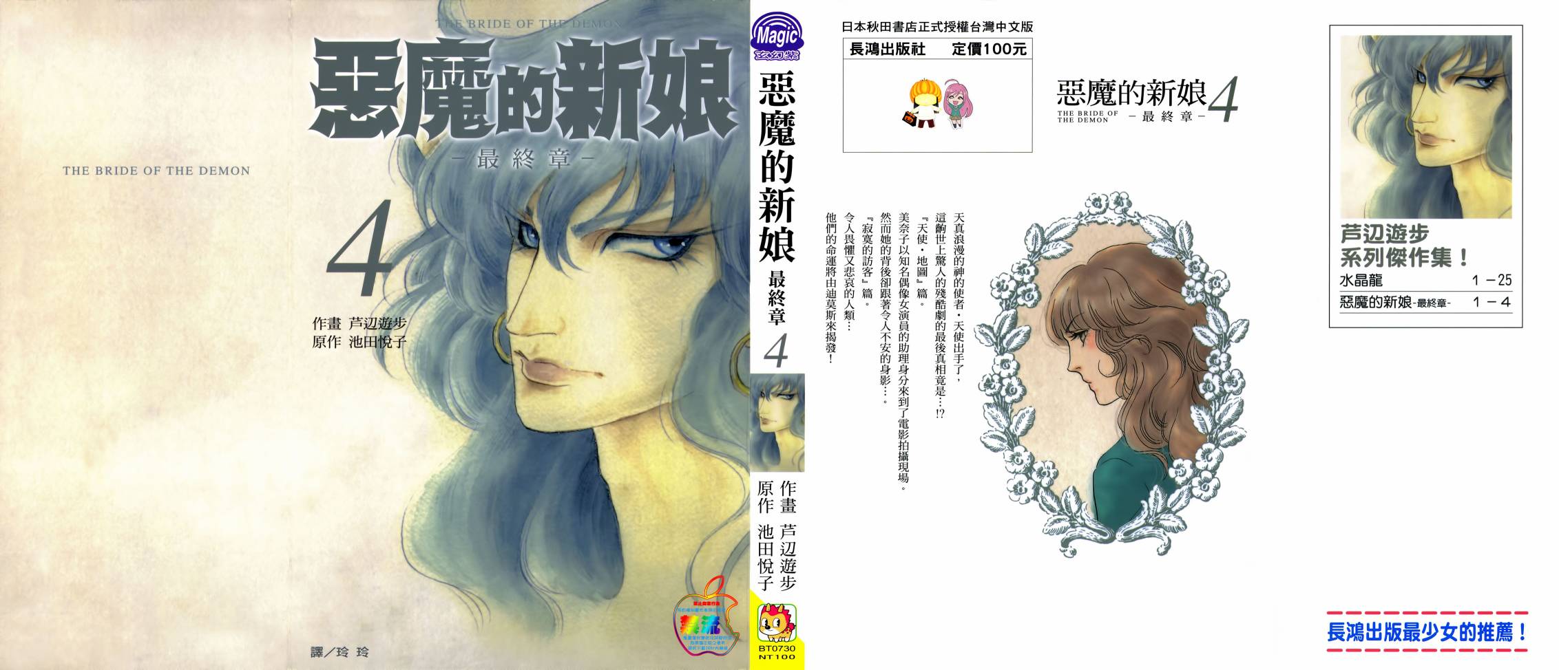 恶魔的新娘 最终章第4卷图