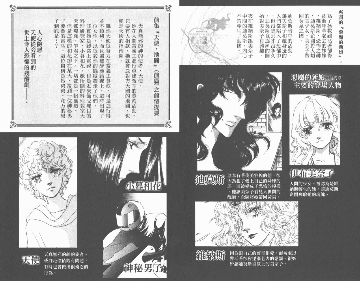 恶魔的新娘 最终章第4卷图