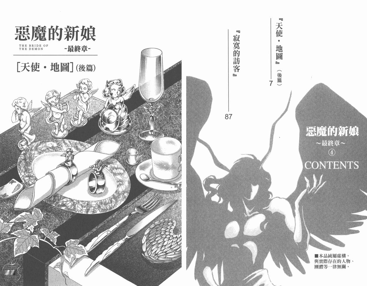 恶魔的新娘 最终章第4卷图