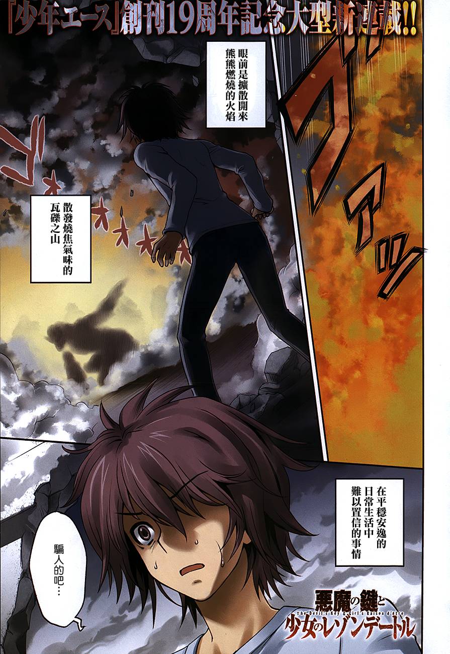 恶魔的钥匙和少女的存在理由第1话图