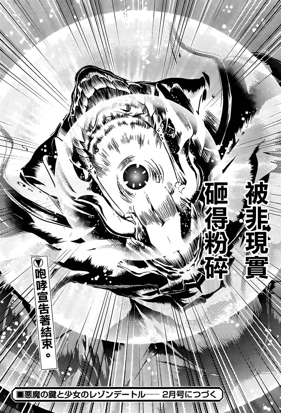 恶魔的钥匙和少女的存在理由第1话图