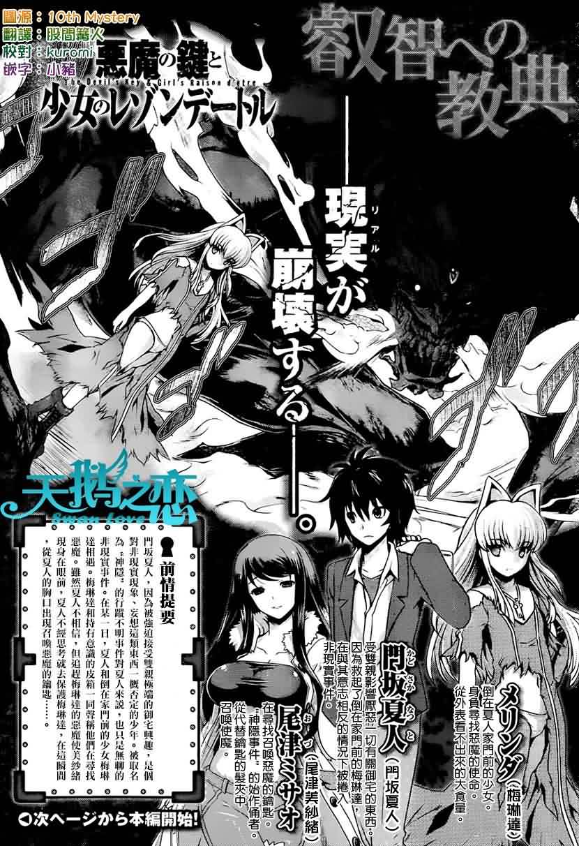 恶魔的钥匙和少女的存在理由第2话图