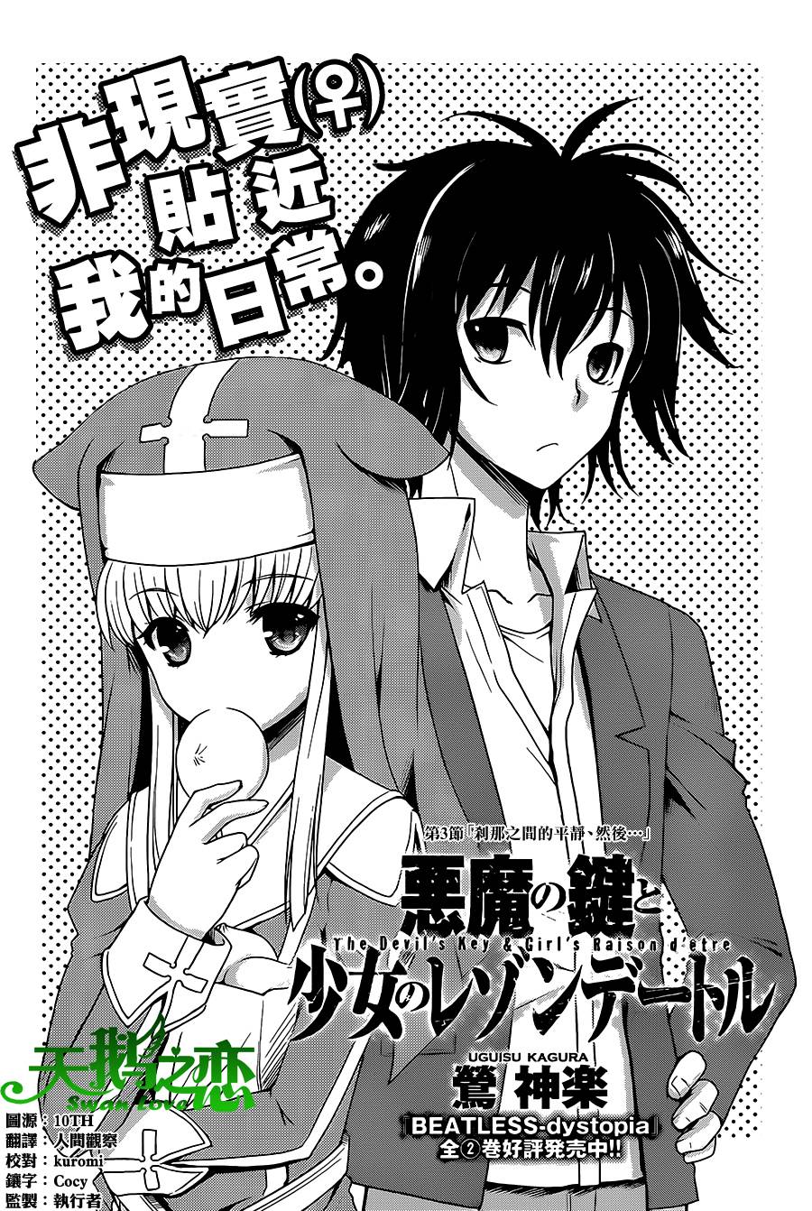 恶魔的钥匙和少女的存在理由第3话图