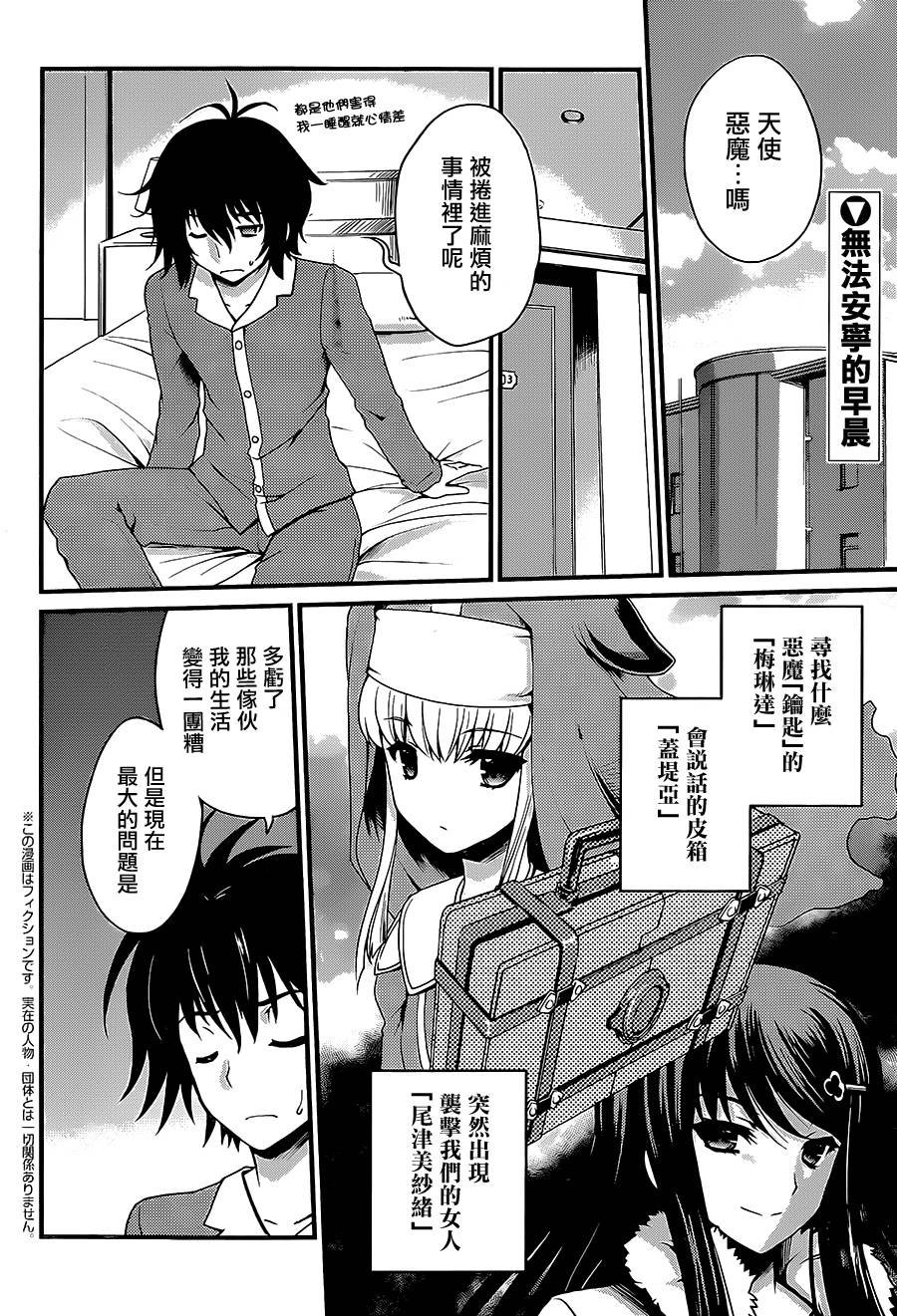 恶魔的钥匙和少女的存在理由第3话图