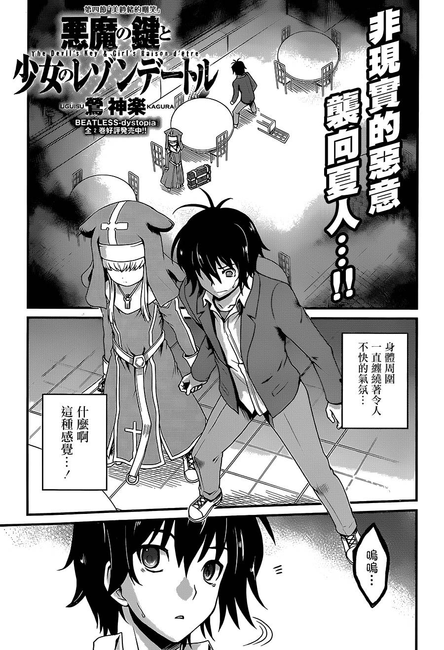 恶魔的钥匙和少女的存在理由第4话图